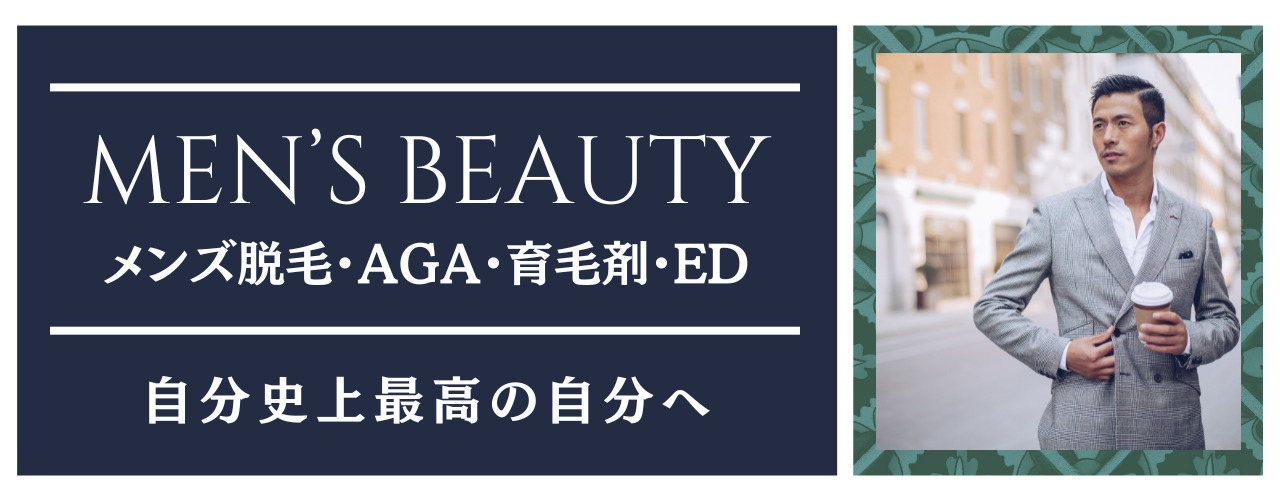 【Men’s Beauty】メンズ脱毛おすすめ10選！